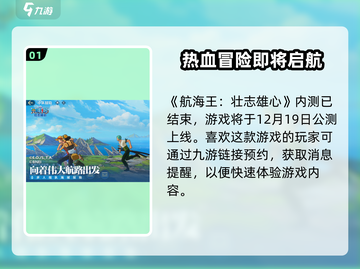 航海王壮志雄心🔥内测资格获取秘籍🎉截图2