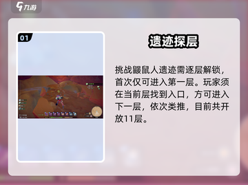 《沙石镇时光》鼹鼠遗迹惊现9层！🔥截图2