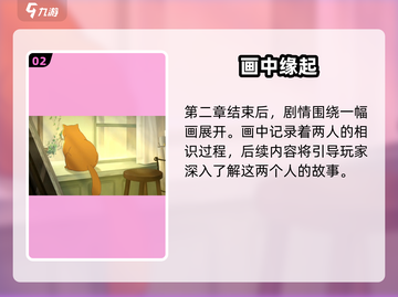 《倾听画语》隐藏剧情大揭秘！🎨游戏真相竟让无数人落泪？截图3