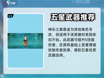原神✨鹿野院平藏武器推荐，最强搭配曝光！截图4