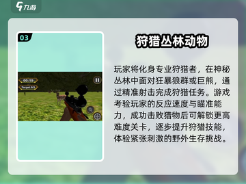 🔥2025高人气狩猎手游TOP榜💥截图4