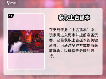🎮古剑奇谭2沉香获取全攻略！香到爆💥截图2