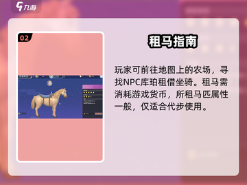 《沙石镇时光》坐骑抓取秘籍🐎截图3