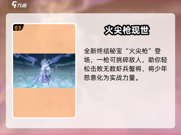 《问剑长生》哪吒传奇联动来袭💥截图4