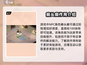大侠立志传🔥癞头癫任务触发条件及完整攻略来啦！截图2