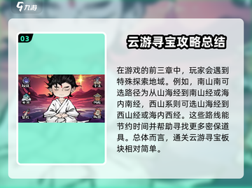 山海经云游寻宝🔥北荒卷新手必看秘籍🎉截图4
