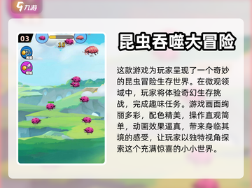 2024必玩🔥经典昆虫游戏合集✨截图4