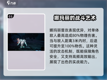 剑与骑士团🔥娜玛丽超强详细介绍来啦！✨截图4