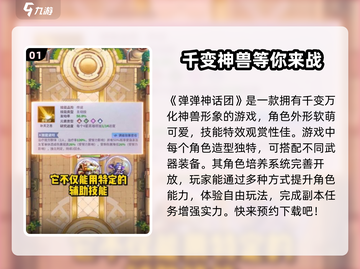 弹弹神话团🔥超好玩游戏等你来战！🎉截图2