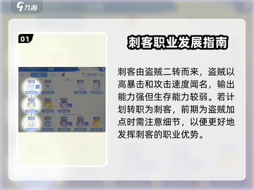 仙境传说RO：刺客玩法大曝光，轻松上分秘籍🔥截图2