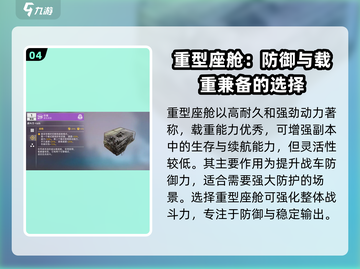 创世战车座舱🔥终极选择推荐！🎮🚀截图5