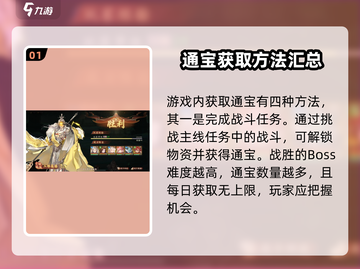 西游笔绘🔥超全西行通宝获取途径大揭秘！截图2