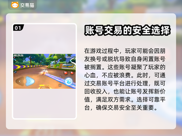 跑跑卡丁车手游账号交易平台推荐💥截图2