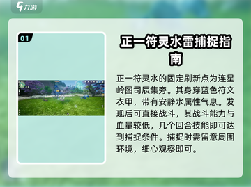 仙剑世界🔥正一符灵捕捉超全攻略来了！截图2