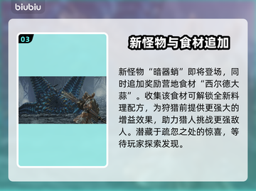 怪物猎人荒野🎉618更新内容大曝光！🔥超全活动速览截图4