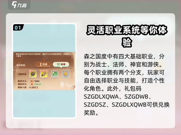 《森之国度》🔥2023礼包码大全，速来领取🎉截图2