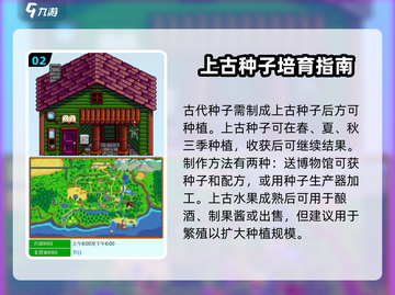 🎮星露谷物语古代种子获取大法！截图3