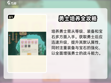 桃源记2🔥勇士变强秘籍，快速升级攻略！截图2