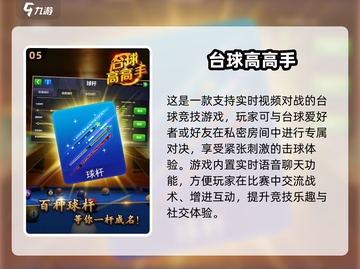 2025必玩！🔥单机台球游戏大赏🎱截图6