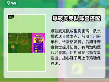 爆裂小队最强🔥阵容搭配，助你轻松制胜！截图4