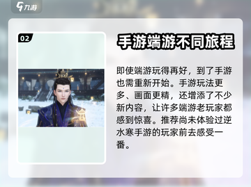 逆水寒手游🔥联机玩法大曝光，不看后悔！截图3