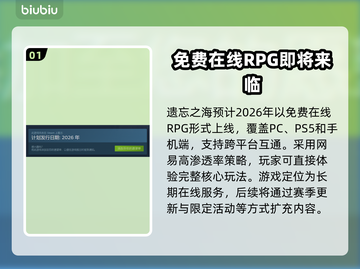 遗忘之海🔥超低发售价格🎉全平台汇总🎮截图2