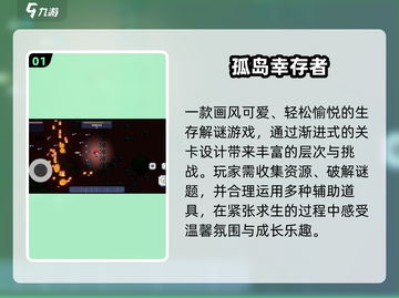🔥孤岛求生手游TOP5下载榜🌊截图2