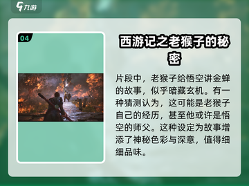 黑神话悟空🔥师父竟是他？剧情深度解析来了！截图5