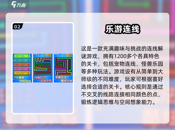 2025必玩🔥不相交连线手游推荐🎉截图3
