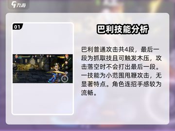 航海王热血对决！巴利技能全面解析🔥截图2