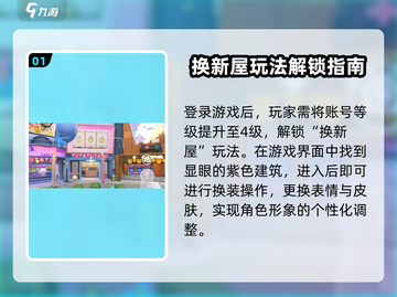 蛋仔派对焕新屋位置大揭秘！🎮✨截图2