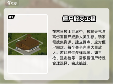 🔥2025超燃杀僵尸手游推荐！🎮💥截图2