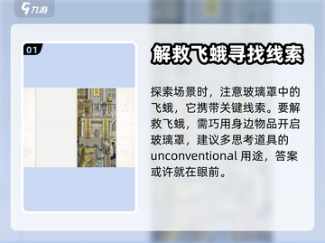 画中世界游戏技巧🌟飞蛾放出方式大揭秘！截图2