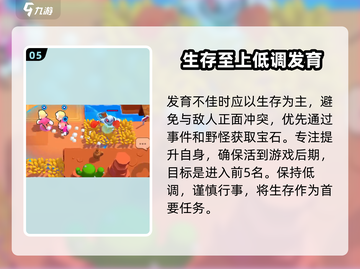 爆裂小队🔥打法思路，轻松取得游戏优势！截图6