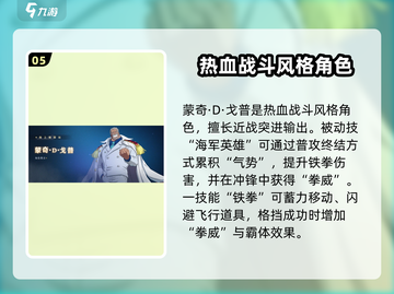 航海王壮志雄心🔥超强伙伴品质大揭秘！截图6