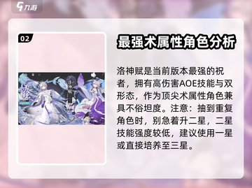 阴阳师：咏月风雅人物强度排行榜🔥截图3