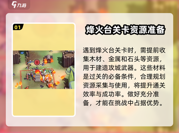 攻城模拟器🔥摧毁烽火台超简单方法分享！截图2