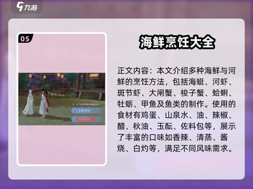 浮生为汝煮玲珑 Gameplay美食党不容错过的菜谱🔥截图6