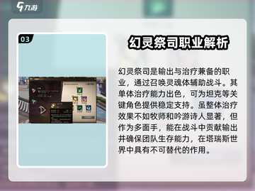 塔瑞斯世界🔥三大职业治疗大揭秘！你选对了吗？截图4