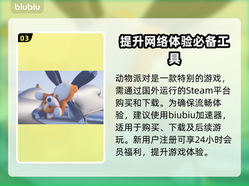 动物派对多少钱？💥超值购买价格揭晓🎉截图4