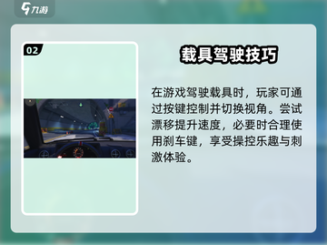 异环开车🔥驾驶攻略来啦！🎮新手必看截图3