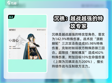 新月同行🔥特攻型角色全揭秘！🎮截图3