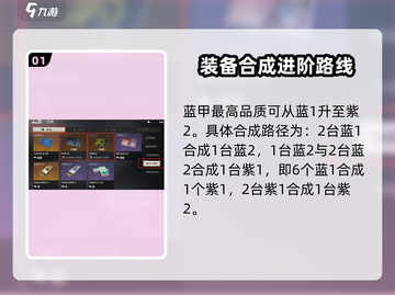 钢岚🔥机兵品质解放秘籍💡助你战力飙升！截图2