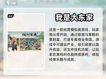 超好玩的单机经营类游戏推荐！🎮🔥截图6