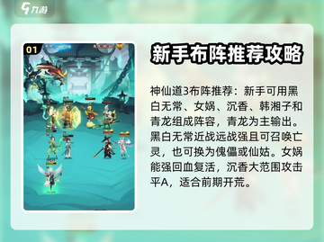神仙道3🔥最强布阵攻略，助你称霸仙界！截图2