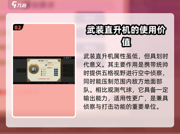 世界启元🔥武装直升机属性详解，战力爆表💥来玩！截图3