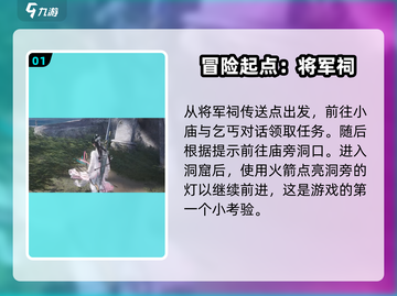 燕云十六声将军祠全收集攻略💎等你来探！截图2