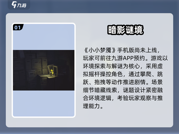 🎮《小小梦魇》手游终于来了！恐怖解谜超刺激！😱截图2