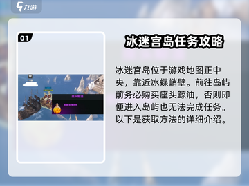 命运方舟💎冰迷宫岛岛之心获取攻略🌟截图2