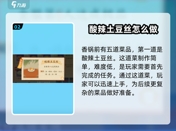 扶摇一梦麻辣香锅顺序🔥天选之子必备Cooking！",截图3
